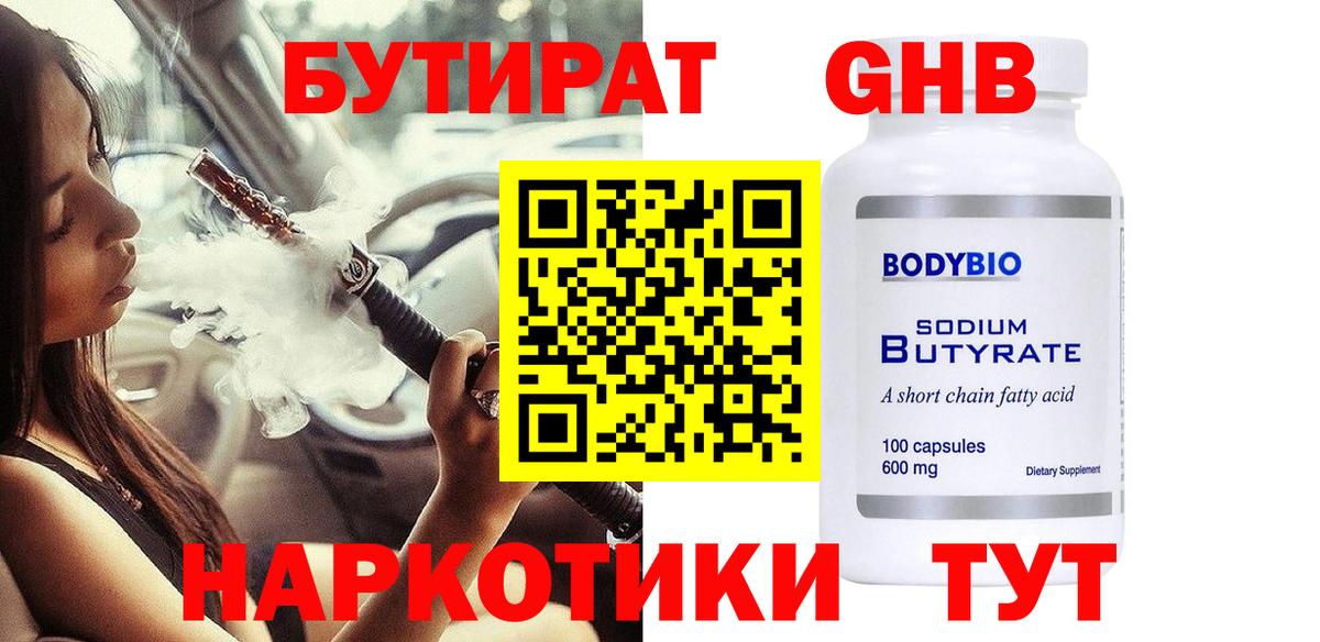 БУТИРАТ бутандиол Самара