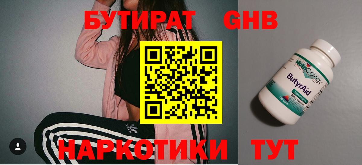 Самара  Бутират GHB  Вход с VPN 