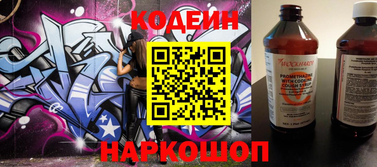 Самара  Кодеиновый сироп Lean напиток Lean (лин)  магазин    Кодеиновый сироп Lean Purple Drank  Вход с VPN 