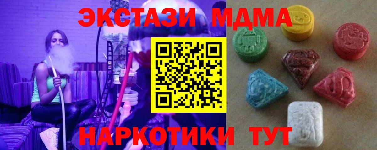 Экстази MDMA  ЭКСТАЗИ  Вход с VPN  Самара  Ecstasy XTC 