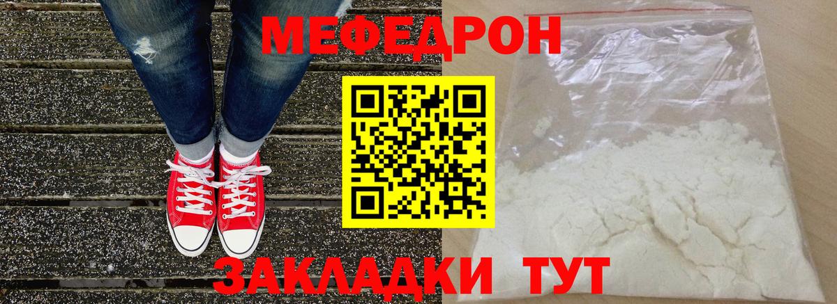 Меф мяу мяу мука Самара